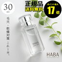 【ポイント最大17倍】HABA スクワラン　30ml　フェイスケア フェイスオイル 美容オイル 毛穴 乾燥 乾燥肌 スキンケア おすすめ スクワレン　高品位　高純度＜HABA／ハーバー（ハーバー研究所