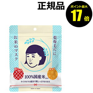 【ポイント最大30倍】毛穴撫子　お米のマスク パック ベスコス ベストコスメ【メール便1通1個まで可】【ギフト対応可】のサムネイル