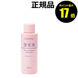 マイルド エナメルリムーバーN / 120ml