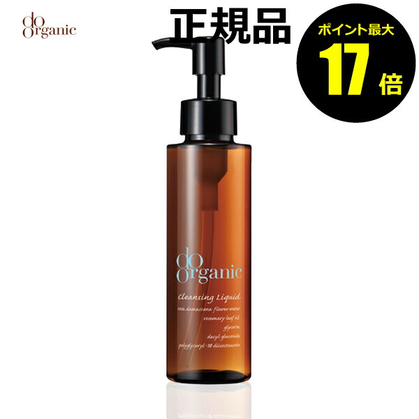 【1/16 10時～ポイント最大17倍】ドゥーオーガニック クレンジング リキッド メイク落とし ちふれ ジャパンオーガニック＜do organic／ドゥーオーガニック＞【正規品】【ギフト対応可】 organic cosmeのサムネイル
