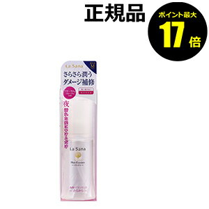 ヘアオイル（3000円程度） 【ポイント最大17倍】ラサーナ 海藻 ヘア エッセンス さらさら M ＜La Sana／ラサーナ＞ トリートメント ヘアオイル ヘアケア 【正規品】【ギフト対応可】