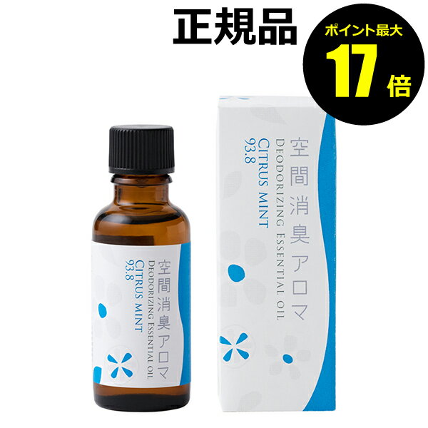 生活の木 アロマグッズ 【ポイント最大17倍】生活の木　空間消臭アロマ　シトラスミント　30ml　リラックス＜生活の木＞　【正規品】【ギフト対応可】