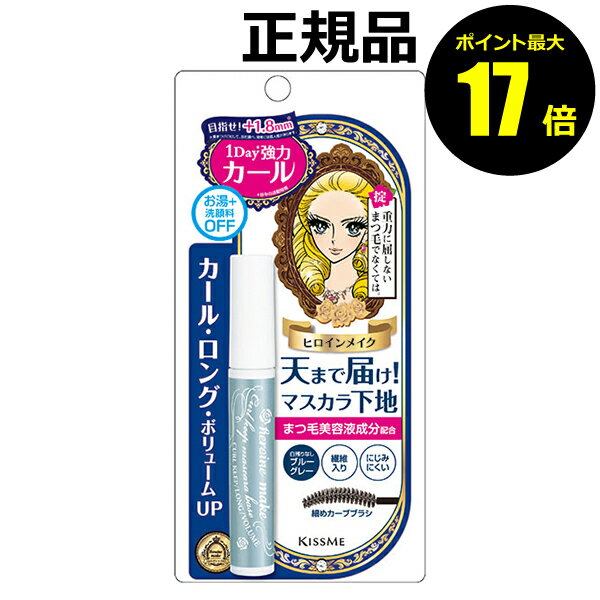 【ポイント最大17倍】ヒロインメイク　カールキープ　マスカラベース＜ヒロインメイク＞【正規品】【ギフト対応可】のサムネイル