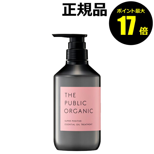 【ポイント最大17倍】ザ パブリック オーガニック スーパーポジティブ DR トリートメント＜THE PUBLIC ORGANIC＞【正規品】【ギフト対応可】