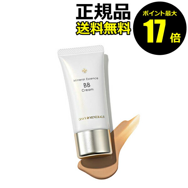 【ポイント最大26倍】オンリーミネラル ミネラルエッセンスBBクリーム ＜ONLY MINERALS／オンリーミネラル＞【正規品】【ギフト対応可】のサムネイル