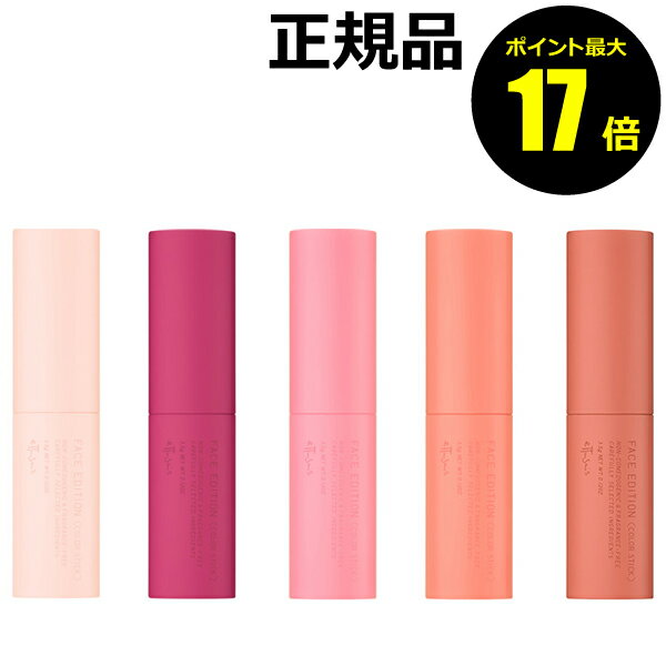 【10/23 10時～ポイント最大17倍】エテュセ フェイスエディション (カラースティック) チーク ハイライト＜ettusais／エテュセ＞【正規品】【メール便1通3個まで可】【ギフト対応可】 クリスマスのサムネイル
