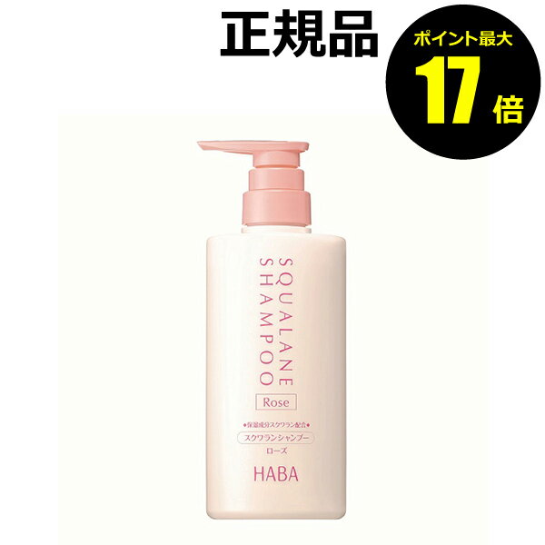 【12/2 10時～ポイント最大17倍】HABA スクワランシャンプー ローズ 500ml＜HABA／ハーバー（ハーバー研究所）＞【正規品】【ギフト対応可】 クリスマスのサムネイル