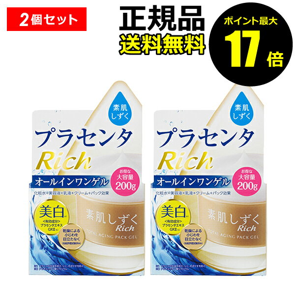 【ポイント最大17倍】素肌しずく ゲルSa(200g) 2個セット【正規品】【ギフト対応可】