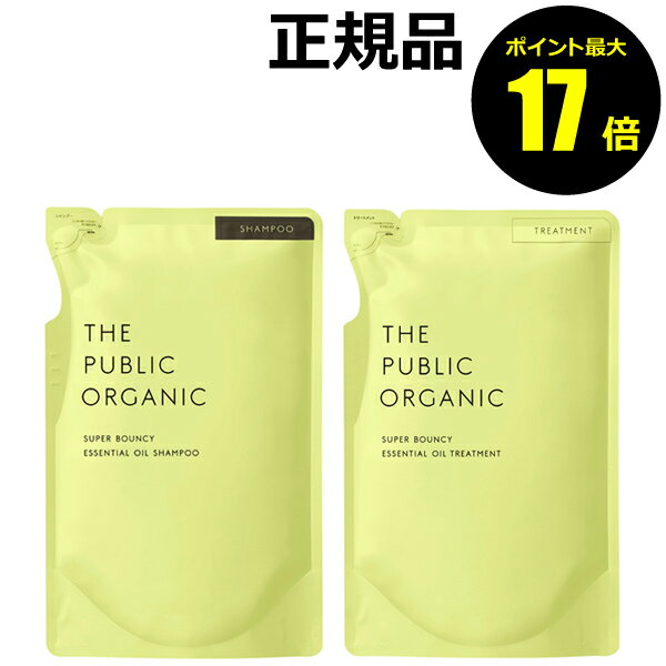 楽天きれいみつけた楽天市場店【ポイント最大17倍】ザ パブリック オーガニック スーパーバウンシー DM シャンプー＆ トリートメント 詰替え【正規品】【ギフト対応可】