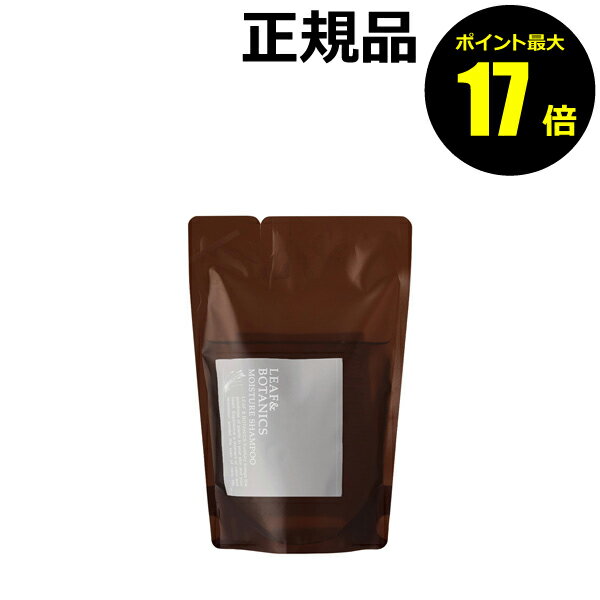 【ポイント最大17倍】リーフ＆ボタニクス モイスチャーシャンプー 詰替用 370mL ダメージケア ラベンダー ゼラニウム精油＜LEAF BOTANICS／リーフアンドボタニクス＞【正規品】【ギフト対応可】