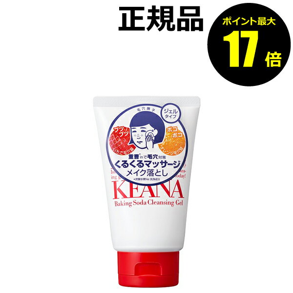 【10/23 10時～ポイント最大17倍】毛穴撫子 重曹クレンジングジェル＜毛穴撫子＞【正規品】【ギフト対応可】 クリスマスのサムネイル