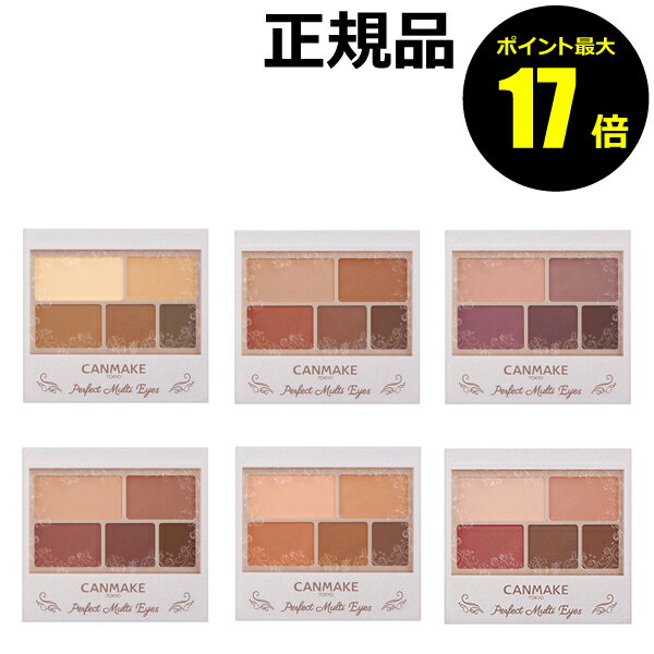 【ポイント最大26倍】キャンメイク パーフェクトマルチアイズ アイメイク 5色 美容保湿成分配合＜CAN MAKE／キャンメイク＞【正規品】【メール便1通3個まで可】【ギフト対応可】のサムネイル