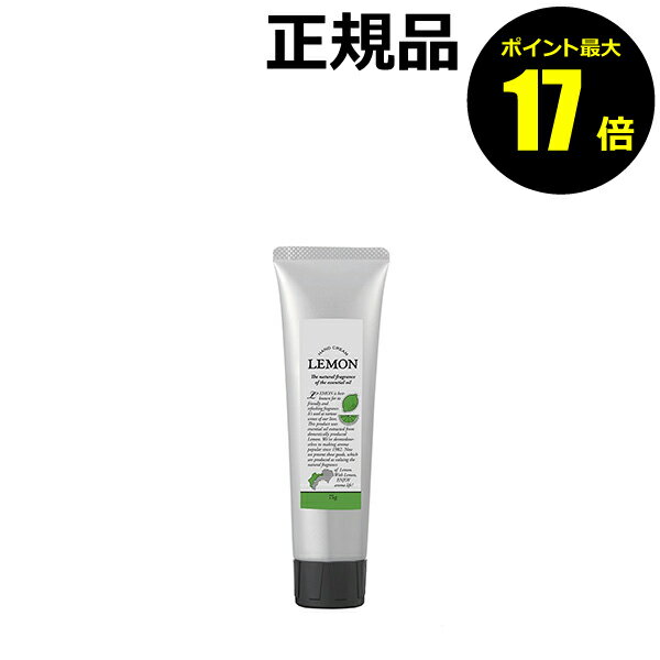 【ポイント最大17倍】瀬戸内レモン　ハンドクリームA　保湿　オリーブ果実油　レモン果実エキス【正規品】【ギフト対応可】