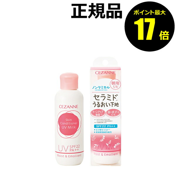 【12/17 10時～ポイント最大17倍】セザンヌ 朝用スキンコンディショナー UVミルク 化粧下地 日焼け止め おすすめ UVカット 紫外線 シミ くすみ ベースメイク 保湿＜CEZANNE／セザンヌ＞【正規品】【ギフト対応可】 クリスマスのサムネイル