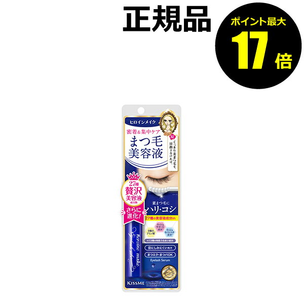 【ポイント最大25倍】ヒロインメイク　アイラッシュセラムEX　まつげ美容液　まつ毛ケア　眉毛ケア　無香料　無着色　オイルフリー＜ヒロインメイク＞【正規品】【ギフト対応可】のサムネイル