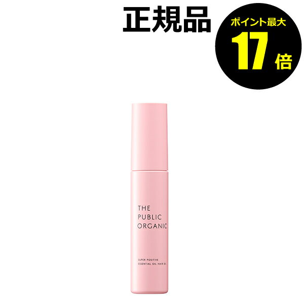 【ポイント最大17倍】ザ パブリック オーガニック スーパーポジティブ ヘアオイル うるおい ツヤ 精油 香り THE PUBLIC ORGANIC パブリックオーガニック 【正規品】【ギフト対応可】のサムネイル