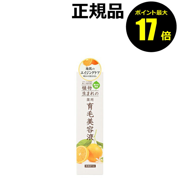 植物生まれの薬用育毛美容液 / 180ml