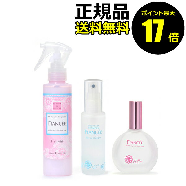 【4/2 10時～ポイント最大17倍】フィアンセ ピュアシャンプーの香り セット ボディミスト ヘアミスト パルファンドトワレ ミスト フレグランス 香水 シャンプー 香り ヘアケア トリートメント やさしい 清潔感 さわやか 【正規品】【ギフト対応可】