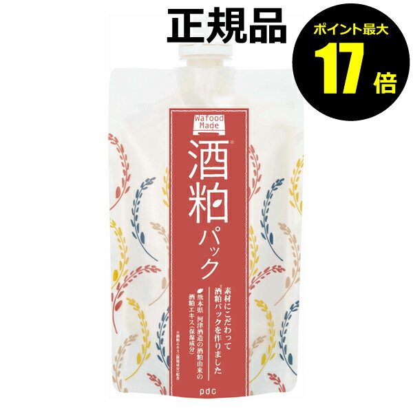 【1/22 10時～ポイント最大17倍】pdc ワフードメイド 酒粕パック 乾燥 乾燥肌 スキンケア おすすめ ベスコス ベストコスメ【正規品】【ギフト対応可】