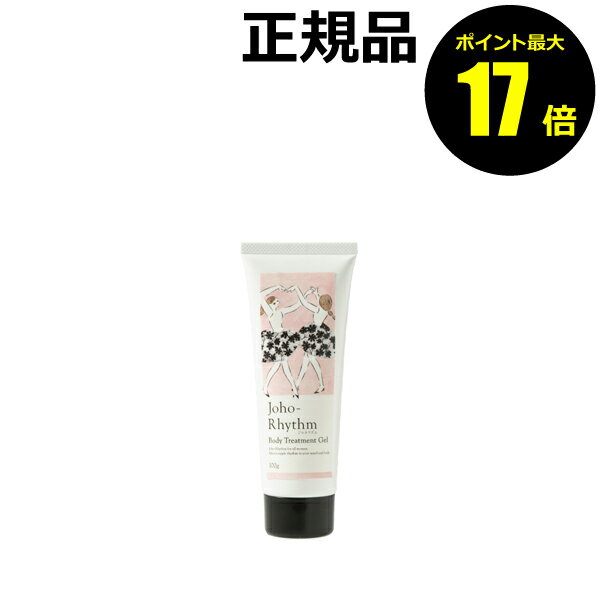 生活の木 アロマグッズ 【ポイント最大17倍】生活の木　ジョホリズム　ボディトリートメントジェル　100g フェムケア フェミニンケア デリケートゾーンケア フェムテック 乾燥 保湿 ＜生活の木＞【正規品】【ギフト対応可】