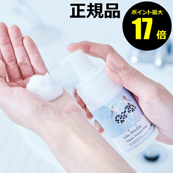 生活の木 アロマグッズ 【ポイント最大17倍】生活の木　ジョホリズム　オーガニックフェミニンソープ　100ml ウォッシュ フェムケア フェミニンケア デリケートゾーンケア フェムテック 乾燥 保湿 ＜生活の木＞【正規品】【ギフト対応可】