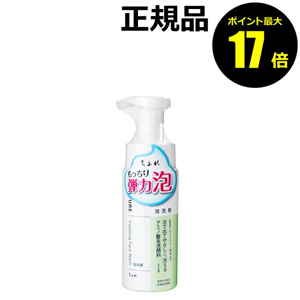 【1/7 10時～ポイント最大17倍】ちふれ 泡洗顔 もっちり弾力泡 アミノ酸系 うるおい 乾燥 skin chifure【正規品】【ギフト対応可】のサムネイル
