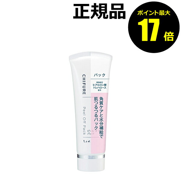 【2/17 10時～ポイント最大17倍】ちふれ ピールオフ パック 角質ケア 保湿 無香料 無着色 グリセリンフリー シリコンフリー 無鉱物油 skin chifure【正規品】【ギフト対応可】のサムネイル