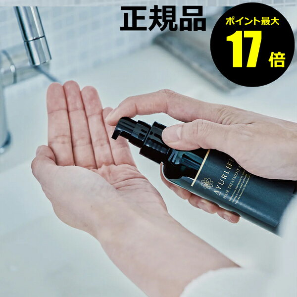 生活の木 アロマグッズ 【ポイント最大17倍】生活の木 アーユルライフ ヘアトリートメントオイル 90ml 植物オイル 保湿 香り＜生活の木＞【正規品】【ギフト対応可】