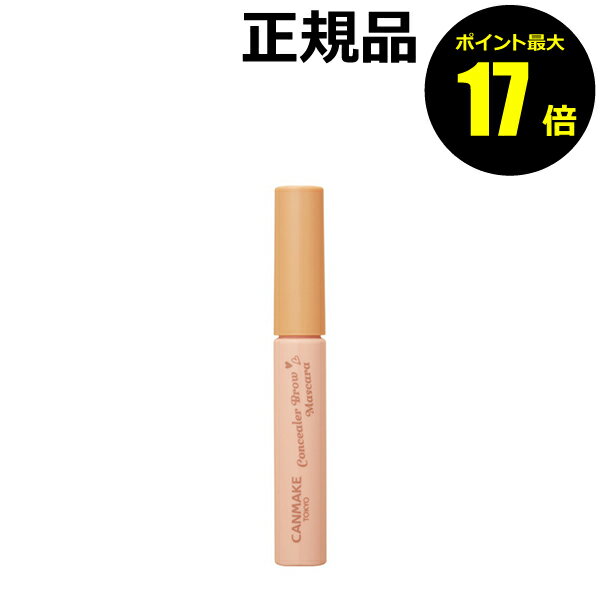 【ポイント最大26倍】キャンメイク コンシーラーブロウマスカラ アイブロウ ＜CAN MAKE／キャンメイク＞【正規品】【メール便1通3個まで可】【ギフト対応可】のサムネイル