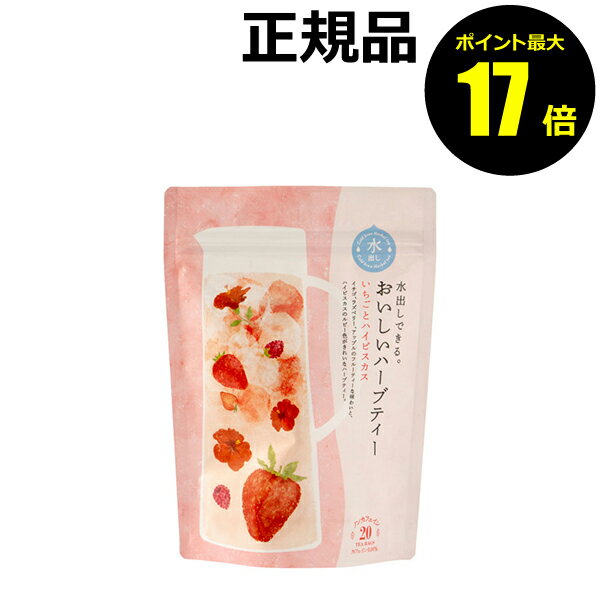 【ポイント最大17倍】生活の木 水出しできる。おいしいハーブティー いちごとハイビスカス 20TB フルーティー ルビー色 きれい いちご ラズベリー アップル＜生活の木＞cold 【正規品】【ギフト対応可】のサムネイル