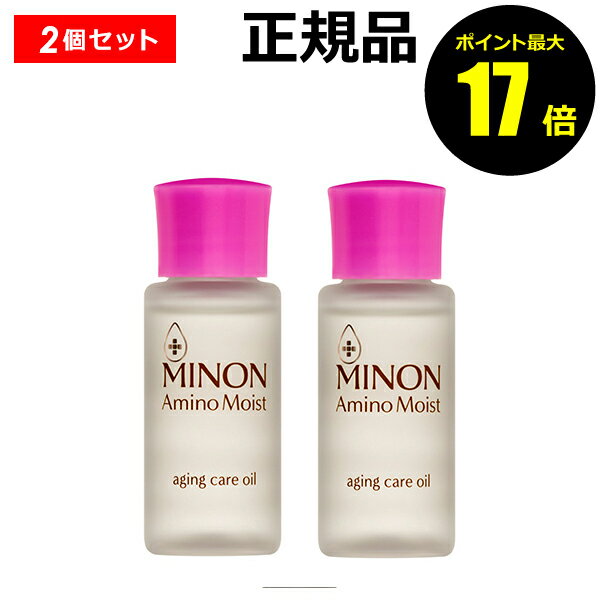 【12/26 10時～ポイント最大17倍】ミノン アミノモイスト エイジングケアオイル 2個セット 美容液 保湿 低刺激性 無香料＜MINON／ミノン＞【正規品】【メール便1通1個まで可】【ギフト対応可】ゆらぎのサムネイル