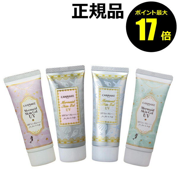 【ポイント最大25倍】キャンメイク マーメイドスキンジェルUV 化粧下地 日焼け止め おすすめ UVカット 紫外線 シミ くすみ ベースメイク＜CANMAKE＞【ギフト対応可】のサムネイル