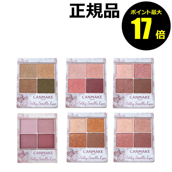 【11/11 10時～ポイント最大17倍】キャンメイク　シルキースフレアイズ＜CAN MAKE／キャンメイク＞【正規品】【メール便1通3個まで可】【ギフト対応可】 クリスマスのサムネイル