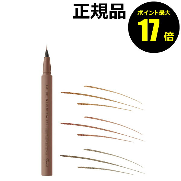 【ポイント最大25倍】エテュセ アイエディション （スキニーブロウライナー） 超極細ライン 0.01mm ブローライナー 無香料 メイクアップ＜ettusais／エテュセ＞【正規品】【メール便1通2個まで可】【ギフト対応可】のサムネイル