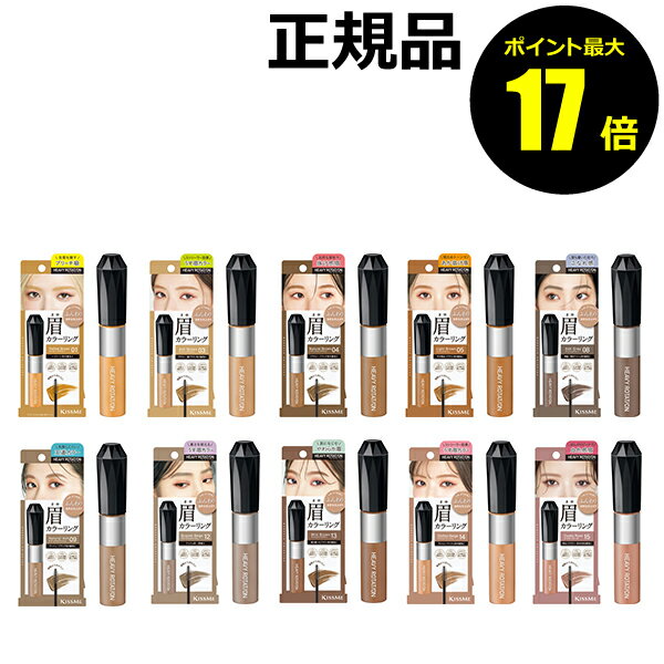 【12/17 10時～ポイント最大17倍】ヘビーローテーション カラーリングアイブロウEX 薄膜 美発色 ふんわり眉 簡単＜Heavy Rotation／ヘビーローテーション＞【正規品】【メール便1通3個まで可】【ギフト対応可】 クリスマスのサムネイル