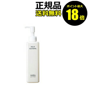【ポイント最大25倍】HABA スクワクレンジング　240ml＜HABA／ハーバー（ハーバー研究所）＞【正規品】【ギフト対応可】のサムネイル