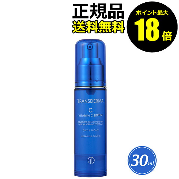 楽天市場】トランスダーマA ビタミンAセラム 30mL リニューアル