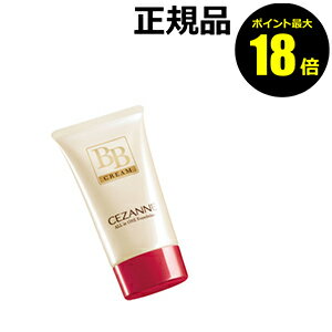 【ポイント最大18倍】セザンヌ BBクリーム CEZANNE ギフト対応可