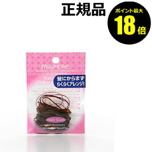 【ポイント最大18倍】マペペ リングゴム 36P ダークブラウン 2個セット 正規品 ギフト対応可