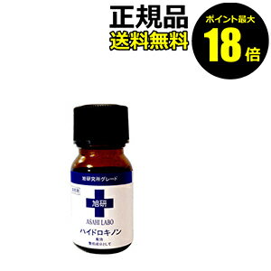 【ポイント最大18倍】旭研究所 皮膚科用ハイドロキノン 3個セット 正規品 ギフト対応可