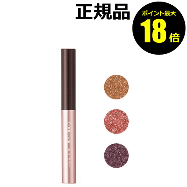 【ポイント最大18倍】プレミアム チップアイシャドウ 正規品 【メール便1通3個まで可】 ギフト対応可