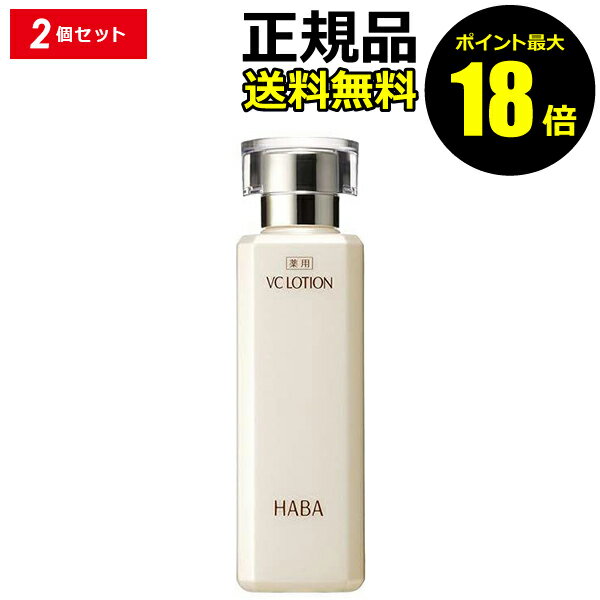 楽天市場】ハーバー 薬用vcローションiiの通販