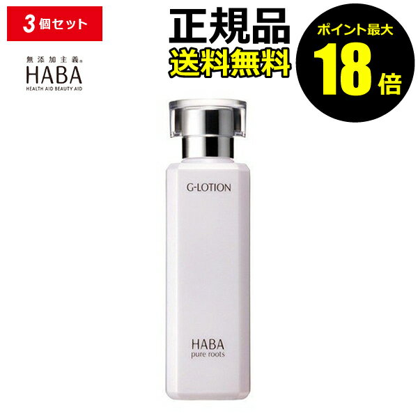 楽天市場】haba gローションの通販 楽天市場】haba gローションの通販