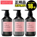 【9/17 10時〜ポイント最大18倍】【本体・3種セット】ザ パブリック オーガニック スーパーポジティブ ヘアケア&ボディケア セット シャンプー トリート...