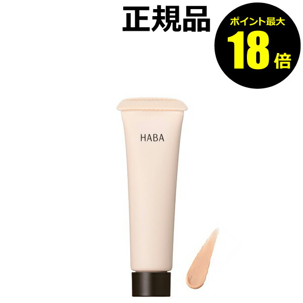 【クレンジングパウチ プレゼント】HABA 毛穴つるつるマットベース 部分用化粧下地 透明感 サラサラ肌 保湿 毛穴カバー ノーカラータイプ ハーバー 正規品 ...