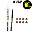 【ポイント最大18倍】セザンヌ 超細芯アイブロウ ペンシル アイブロー ウォータープルーフ 落ちない ブラウン 眉毛 眉 眉尻 プチプラ 日本製 CEZANNE...