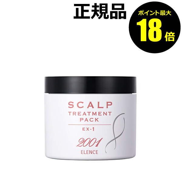 【ポイント最大18倍】薬用 エレンス2001 スカルプトリートメントパック EX 1 ヘアパック 裂毛・切毛・枝毛防ぐ 医薬部外品 ELENCE 正規品 ギフト対応可