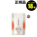【5/7 10時〜ポイント最大18倍】ハーバー 燃体源 60粒 機能性表示食品 エネルギー代謝 脂肪対策 BMI 内臓脂肪 皮下脂肪 サプリメント 粒 ハーバー...