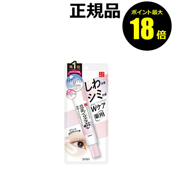 【ポイント最大24倍】サナ なめらか本舗 薬用リンクルアイクリーム ホワイト しわ改善 透明感 保湿 目元ケア 無香料 無着色 無鉱物油＜なめらか本舗＞＜医薬部外品＞【正規品】【メール便1通3個まで可】【ギフト対応可】のサムネイル