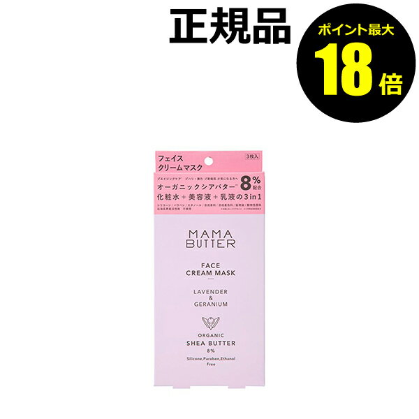 【6/27 10時～ポイント最大18倍】ママバター フェイスクリームマスク 化粧水 美容液 乳液 集
